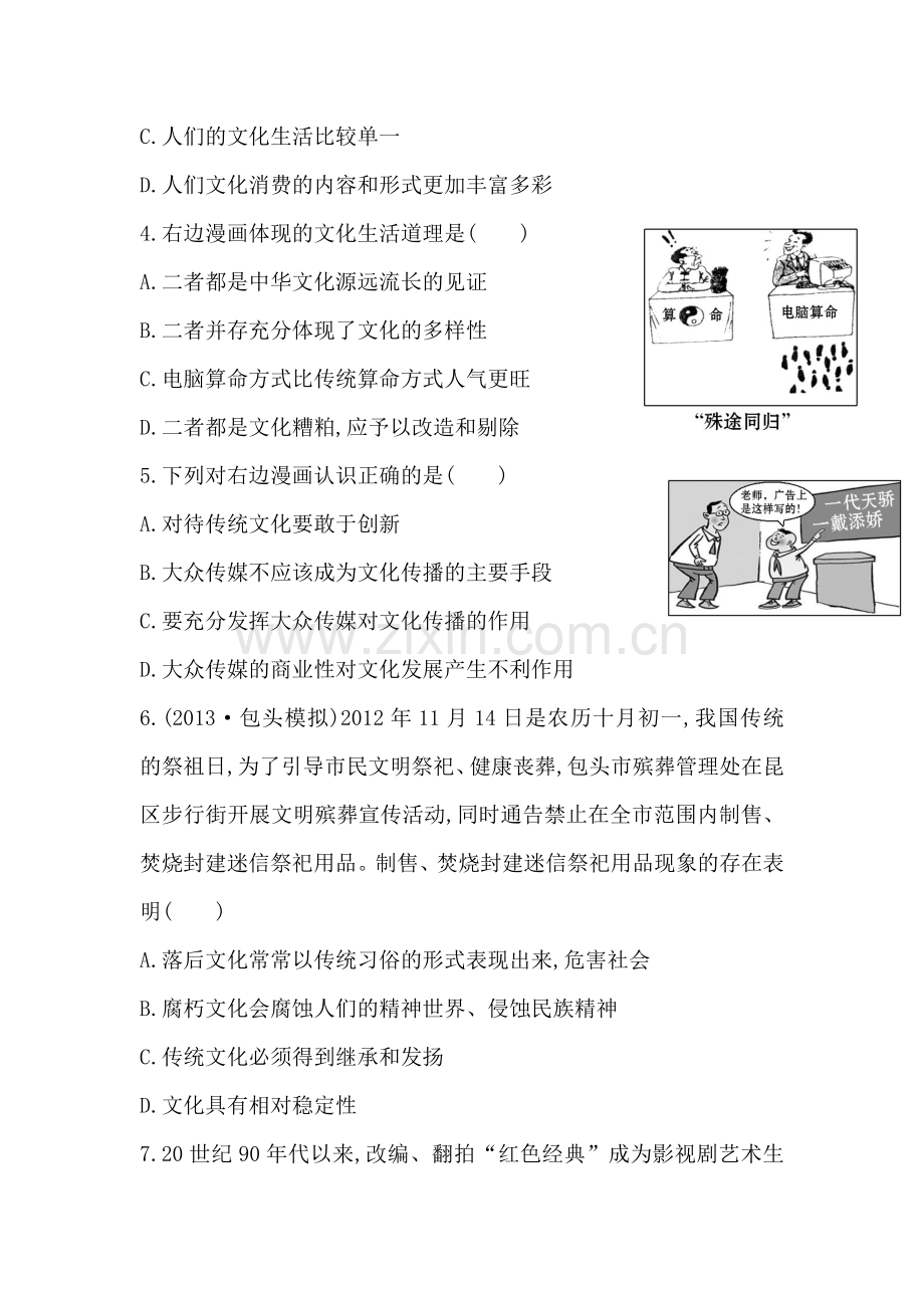 高三政治单元评估复习检测40.doc_第2页