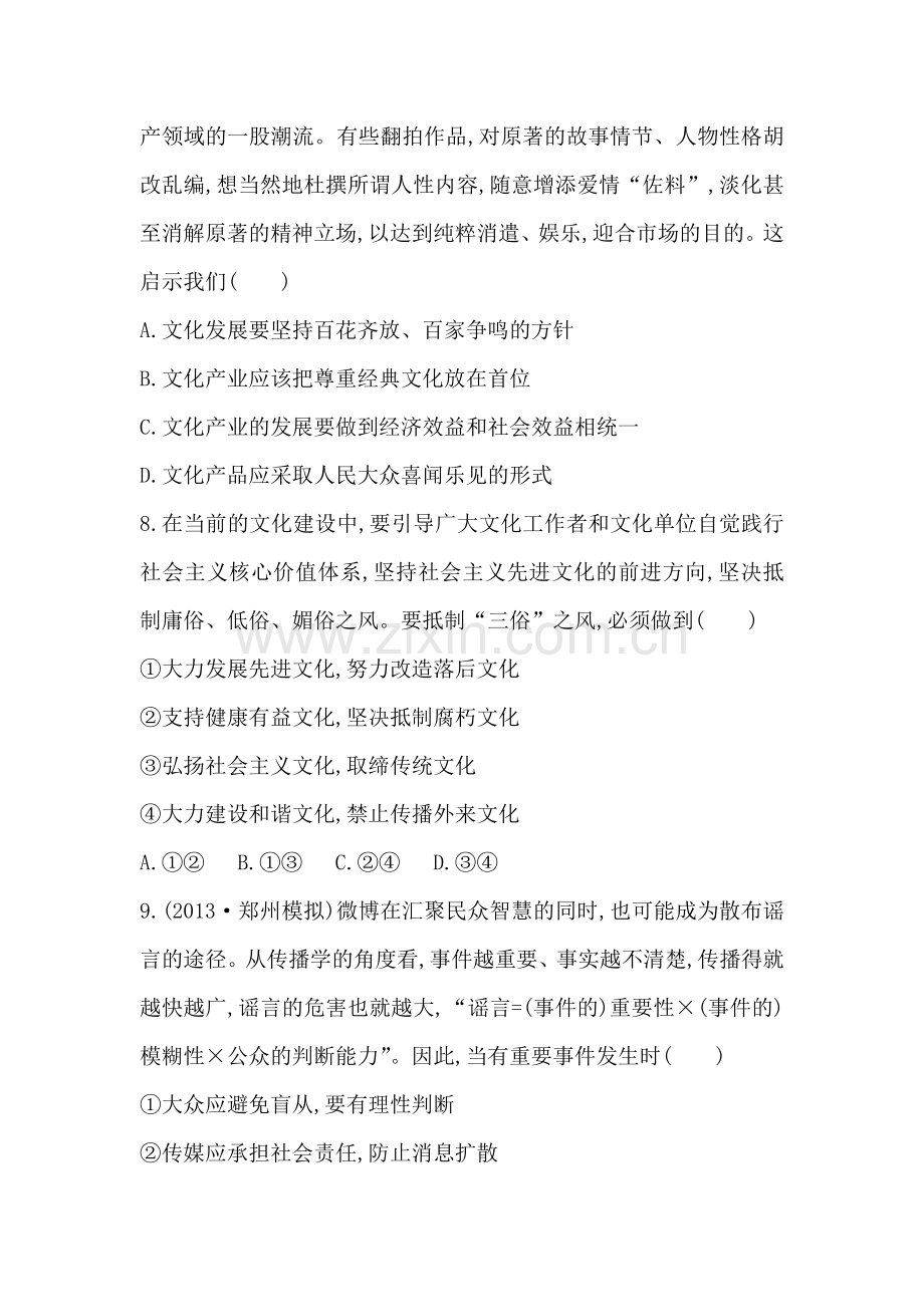 高三政治单元评估复习检测40.doc_第3页