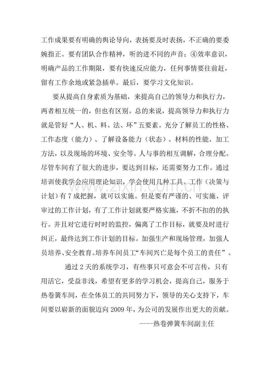 车间主任培训心得.doc_第2页