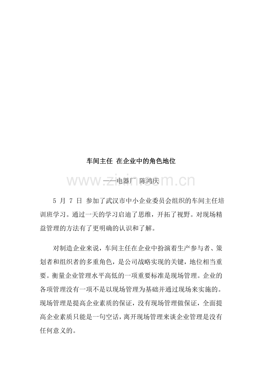 车间主任培训心得.doc_第3页