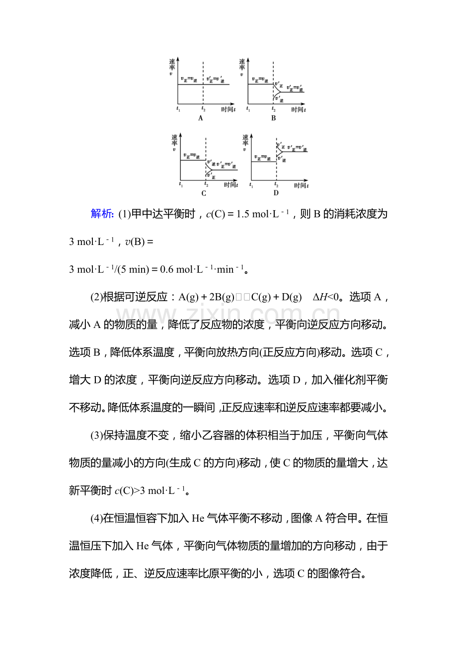 2015届高考化学第一轮课时演练习题51.doc_第3页