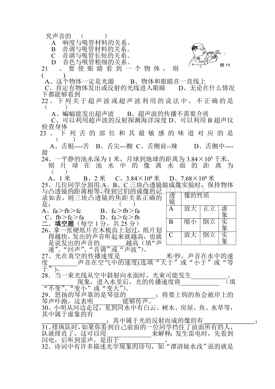 七年级科学下册第一次月考测试题2.doc_第3页