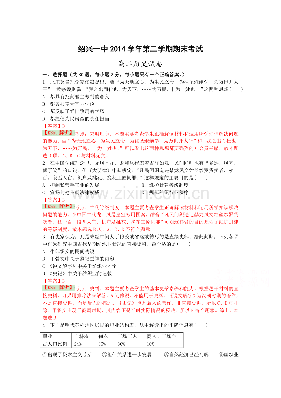 高二历史下册期末检测试题4.doc_第1页