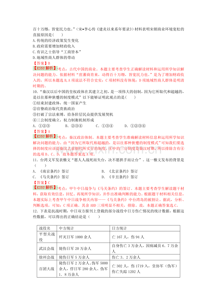 高二历史下册期末检测试题4.doc_第3页