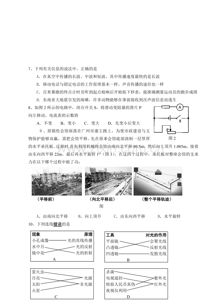 增城市2006年初三升学模拟考试试卷及答案.doc_第2页