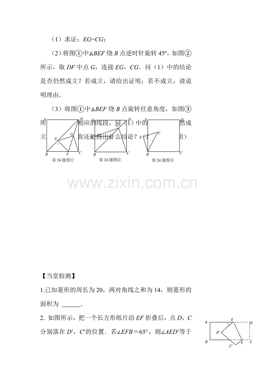 2018届中考数学考点复习检测23.doc_第3页