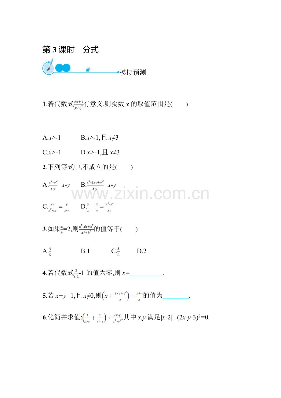 2015届中考数学模拟预测复习题3.doc_第1页