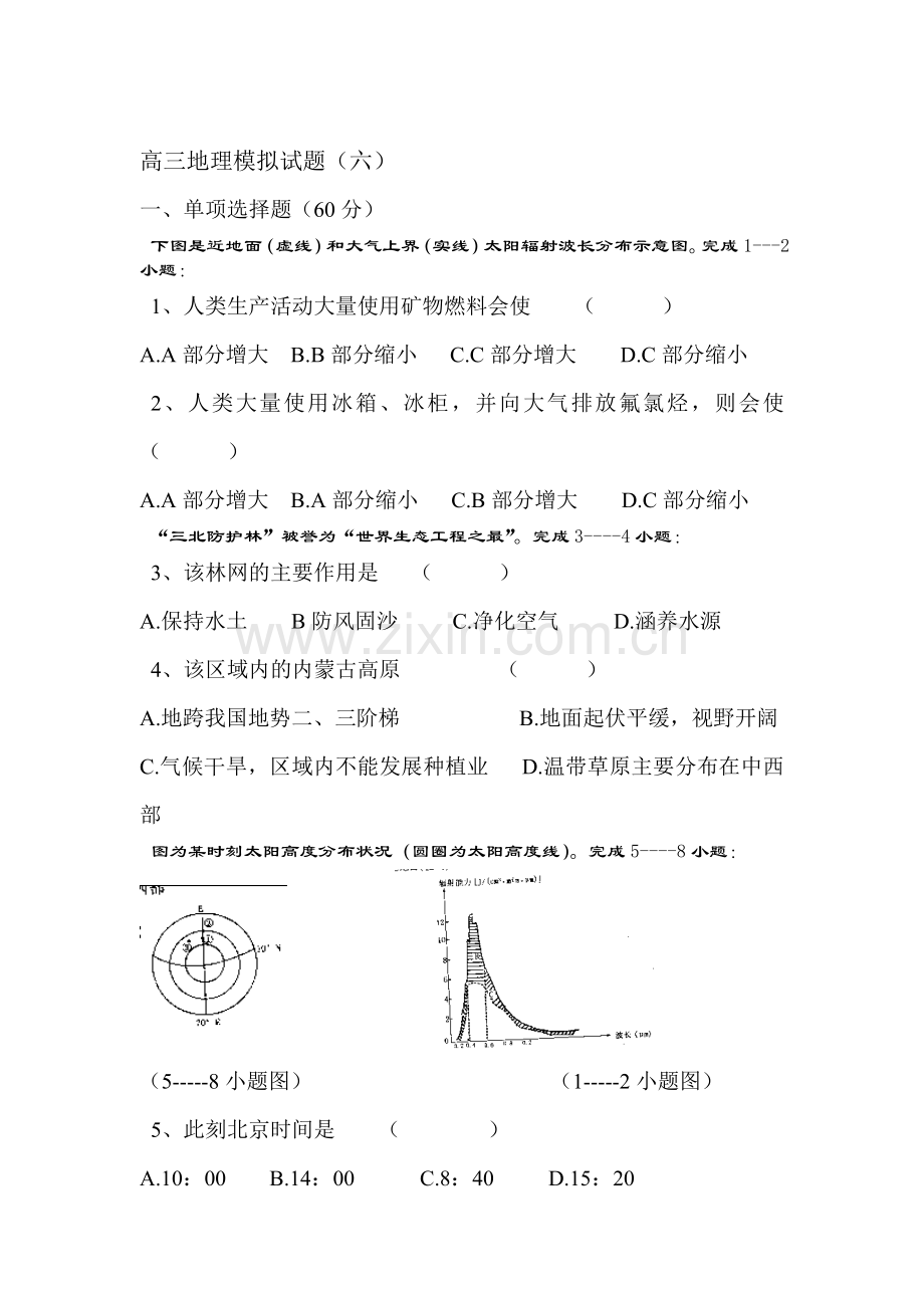 高三地理知识点讲与练复习题19.doc_第1页