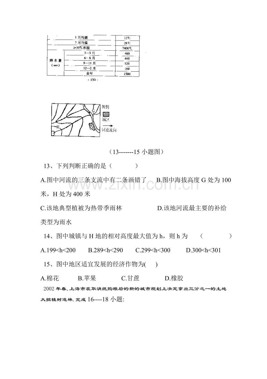 高三地理知识点讲与练复习题19.doc_第3页