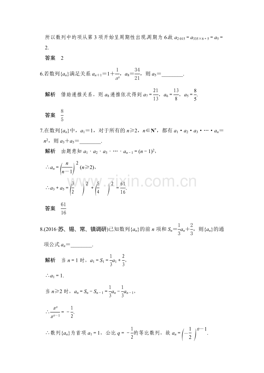 2017届高考理科数学第一轮复习检测32.doc_第2页