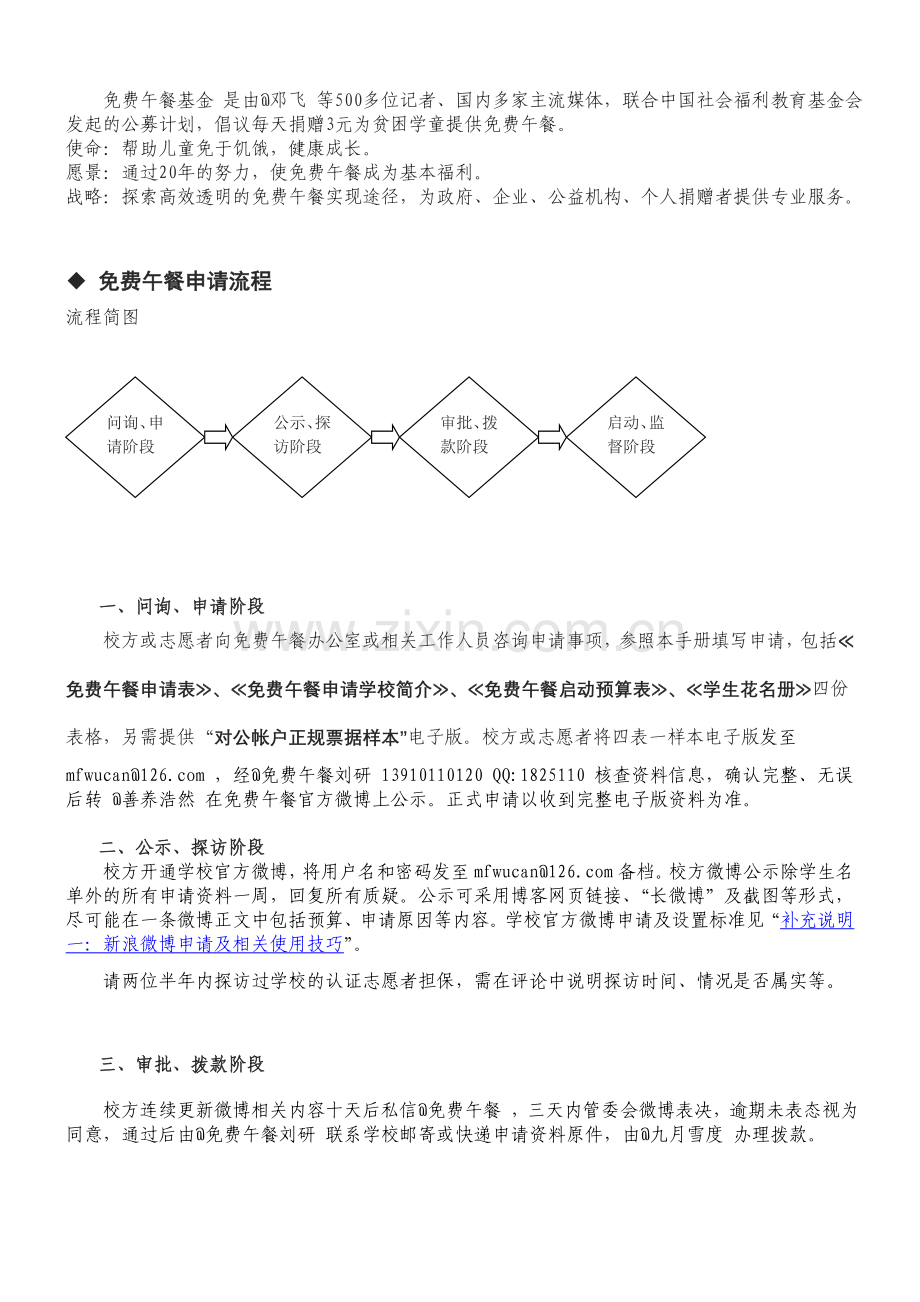 免费午餐申请指导手册1.3.doc_第2页