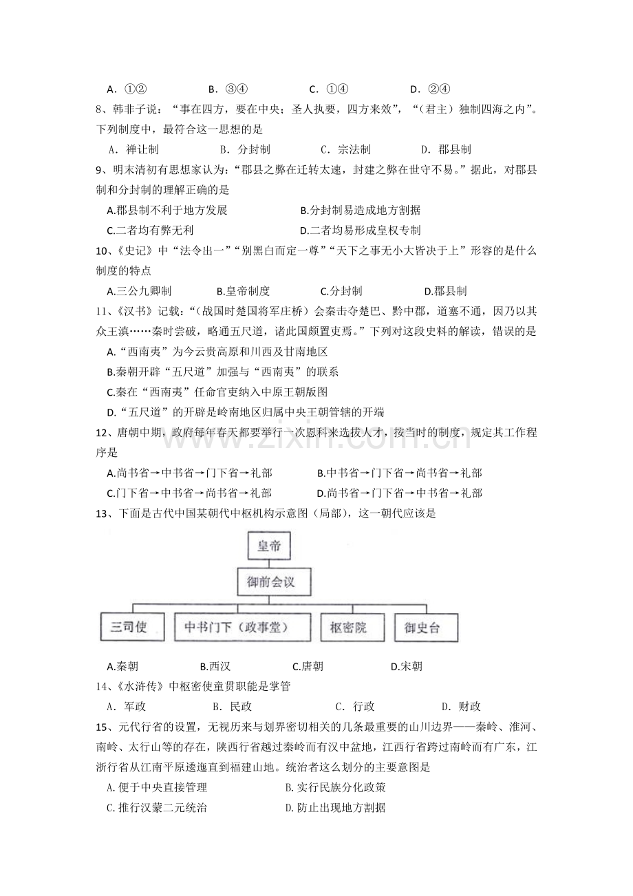 高一历史上册10月月考质量检测试题10.doc_第2页