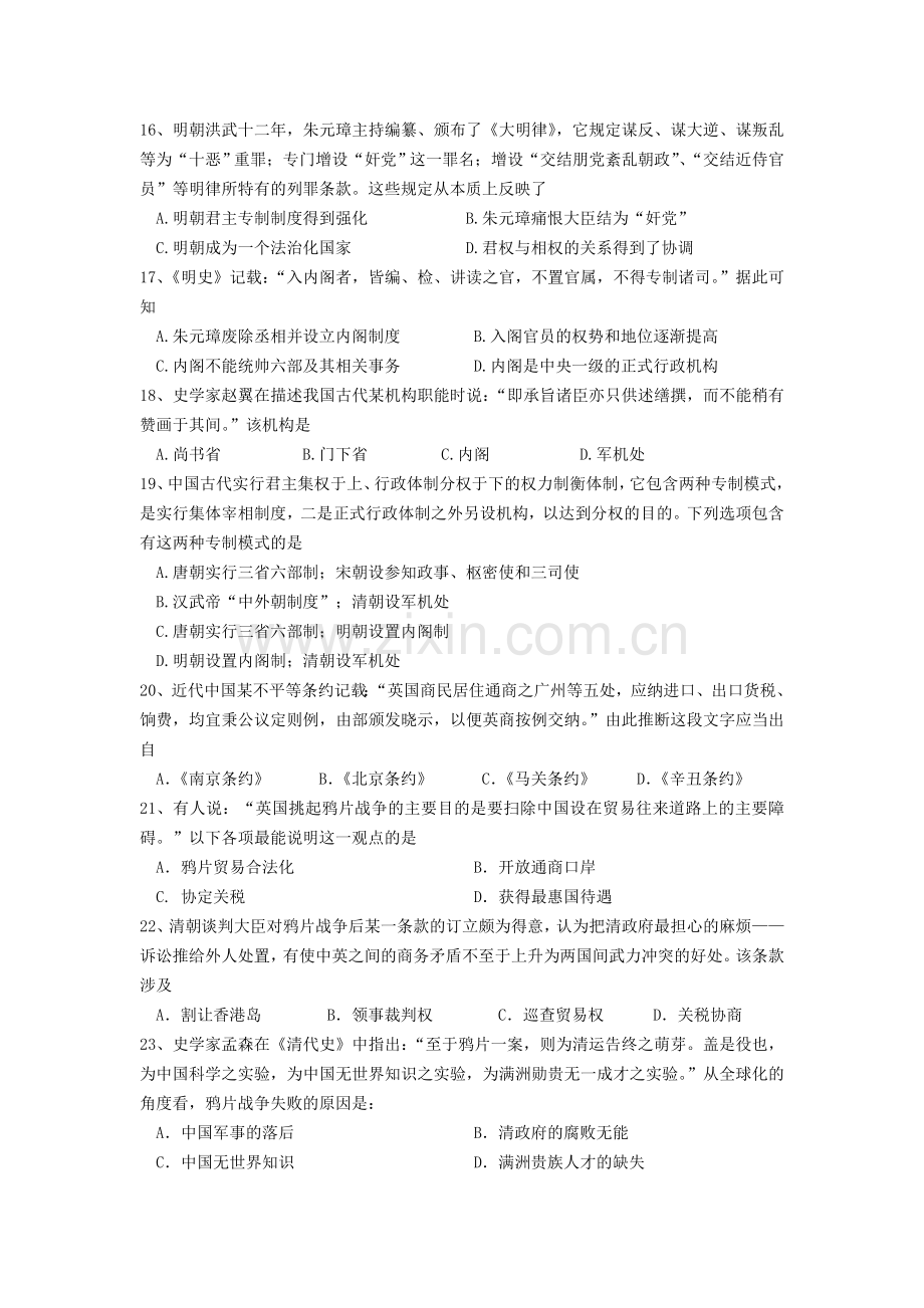 高一历史上册10月月考质量检测试题10.doc_第3页