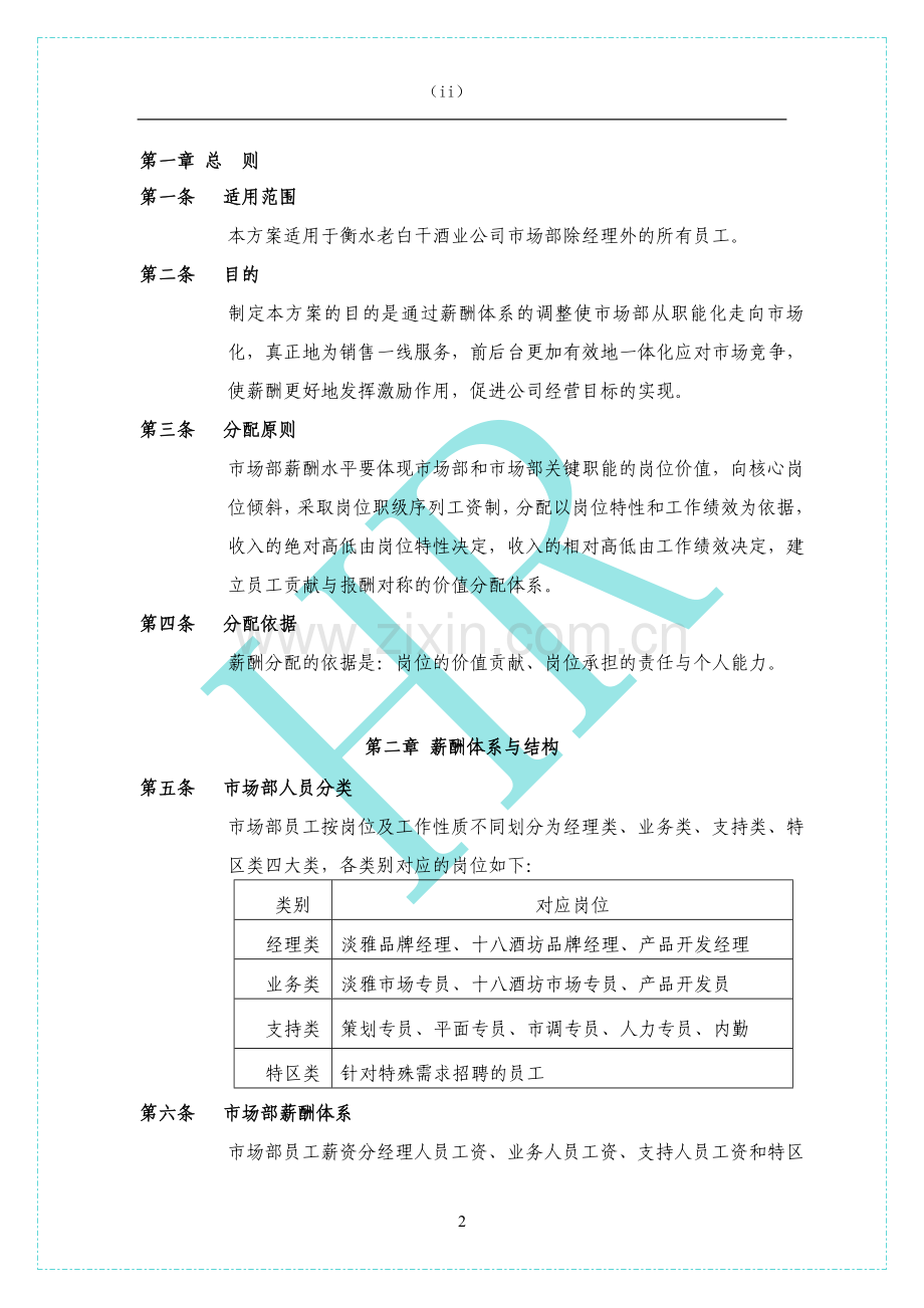 薪酬设计方案-07.doc_第3页