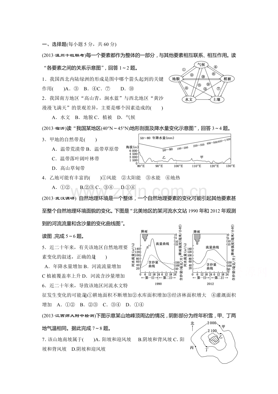 高一地理下学期随堂巩固与同步测试11.doc_第1页