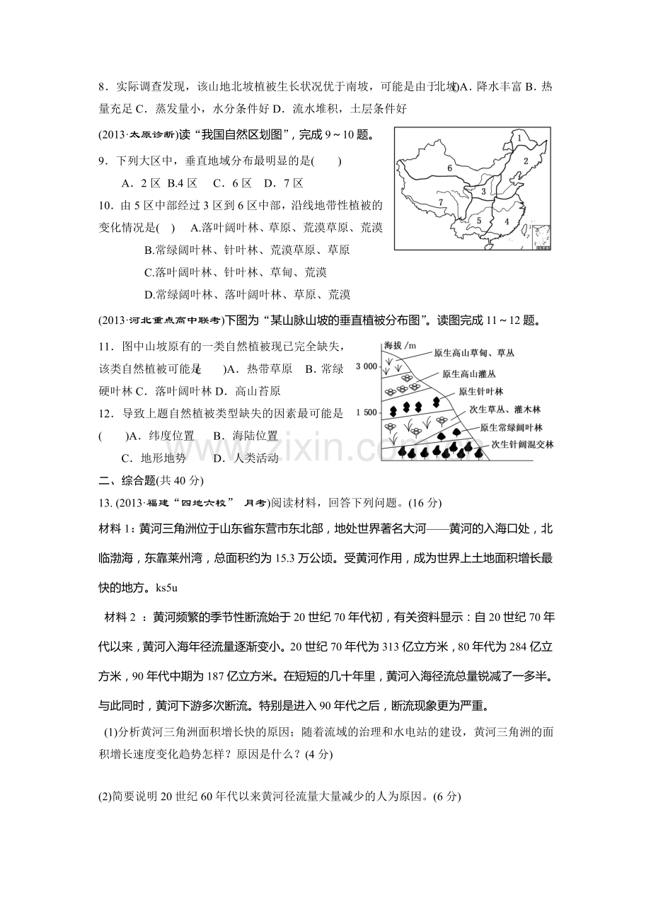 高一地理下学期随堂巩固与同步测试11.doc_第2页