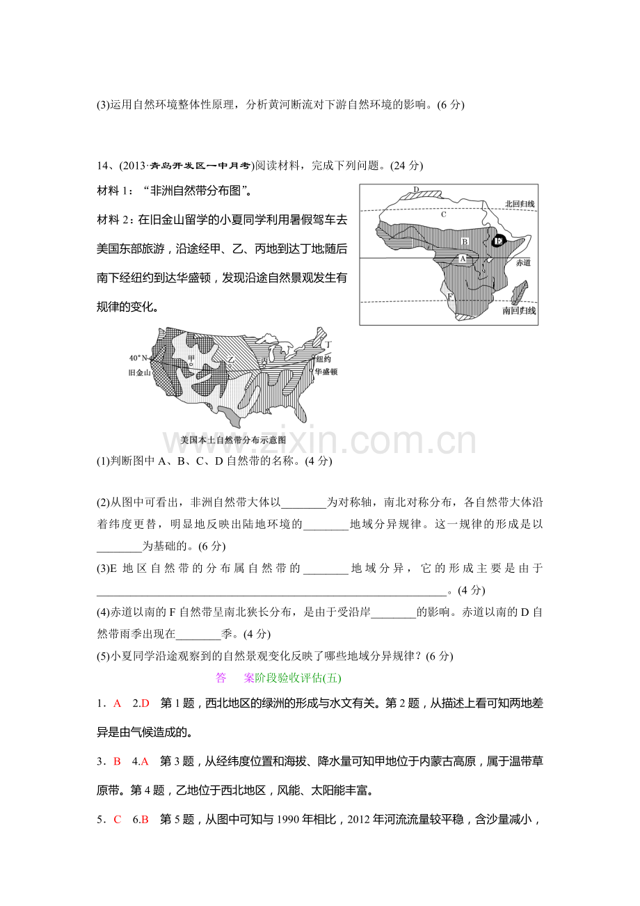 高一地理下学期随堂巩固与同步测试11.doc_第3页