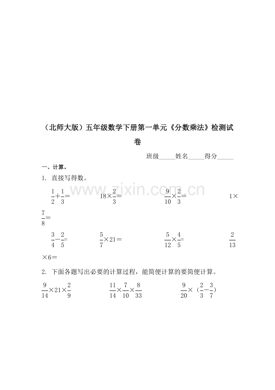 五年级数学下册第一单元检测试卷2.doc_第1页