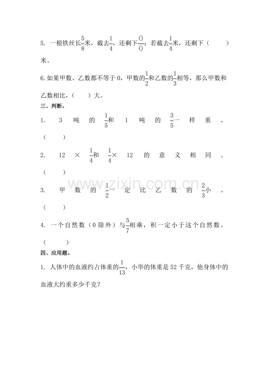 五年级数学下册第一单元检测试卷2.doc_第3页