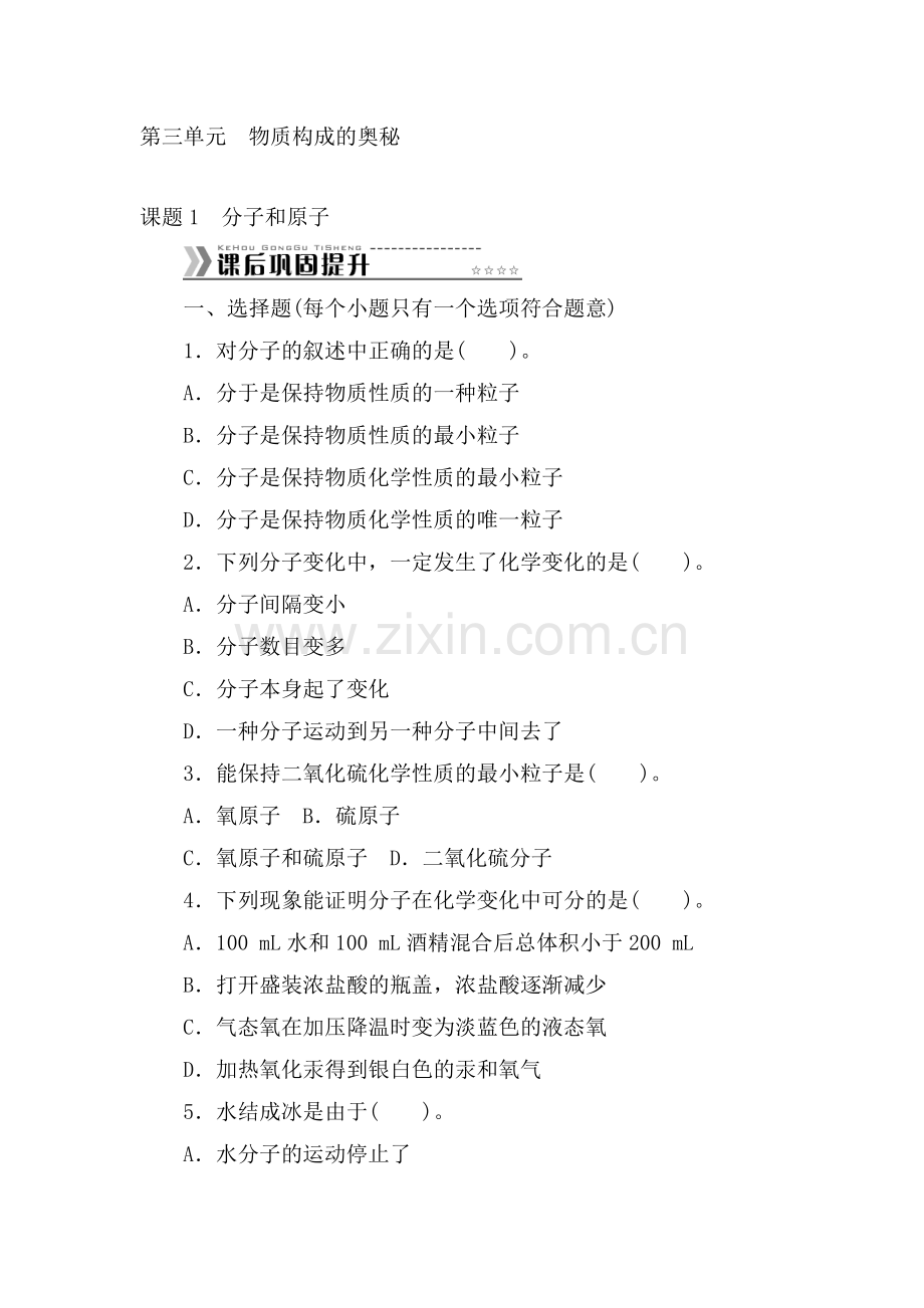 九年级化学上册单元随堂优化训练11.doc_第1页