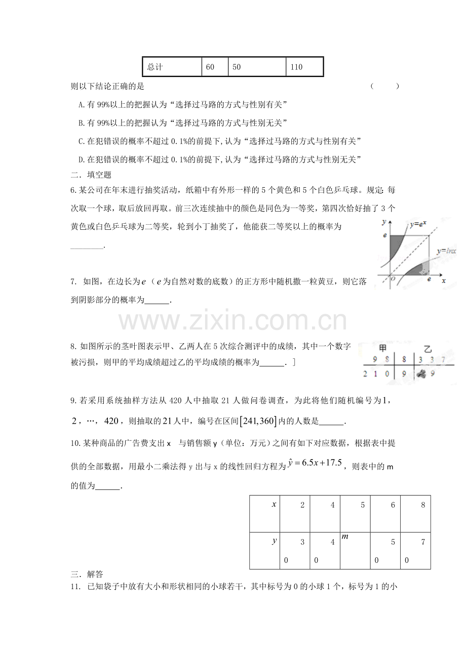 高三数学综合专题练习11.doc_第2页