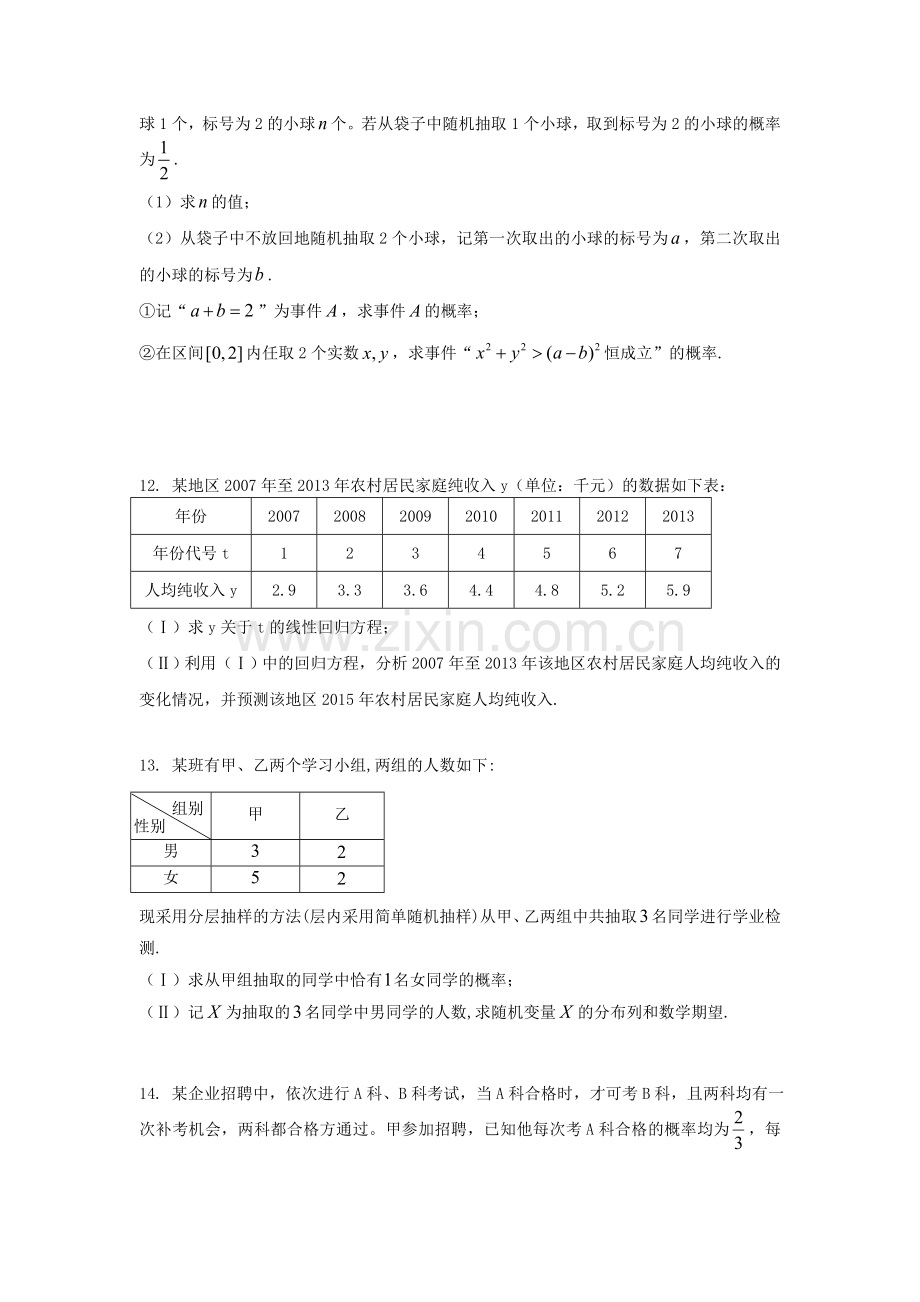 高三数学综合专题练习11.doc_第3页