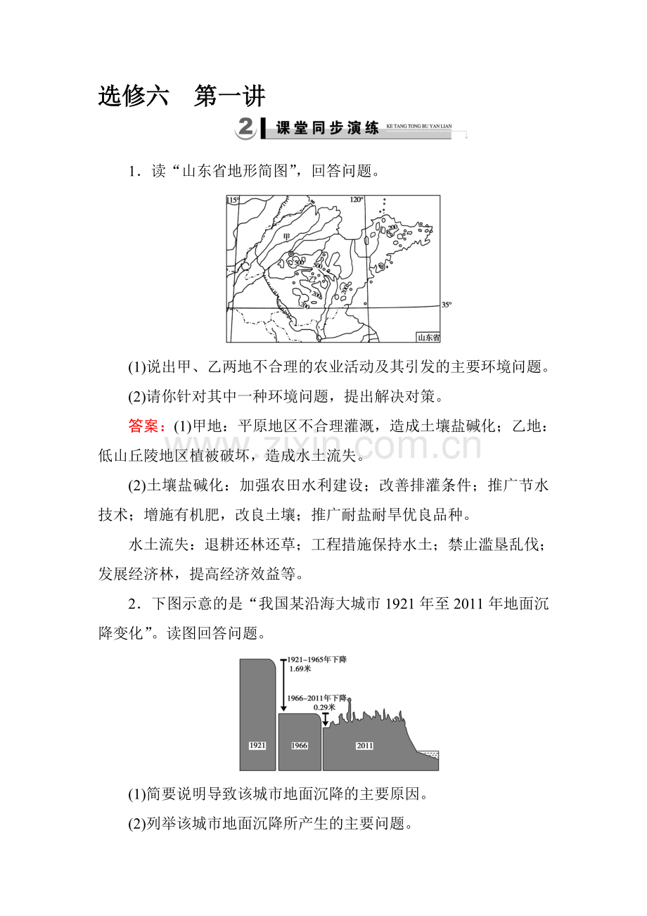 高三地理课堂同步演练复习检测10.doc_第1页