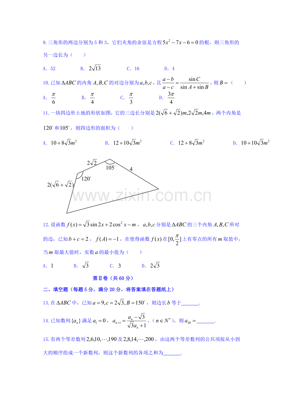 吉林省长春市2015-2016学年高一数学下册第一次月考试题2.doc_第2页