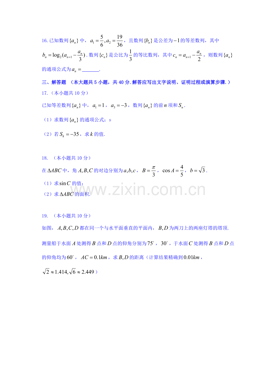 吉林省长春市2015-2016学年高一数学下册第一次月考试题2.doc_第3页