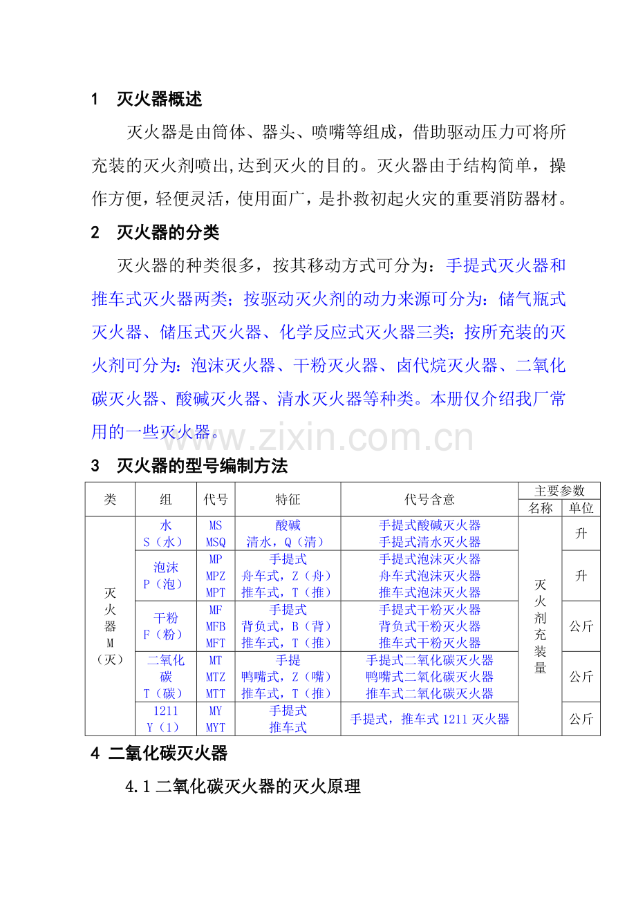 常用消防器材使用方法.doc_第2页