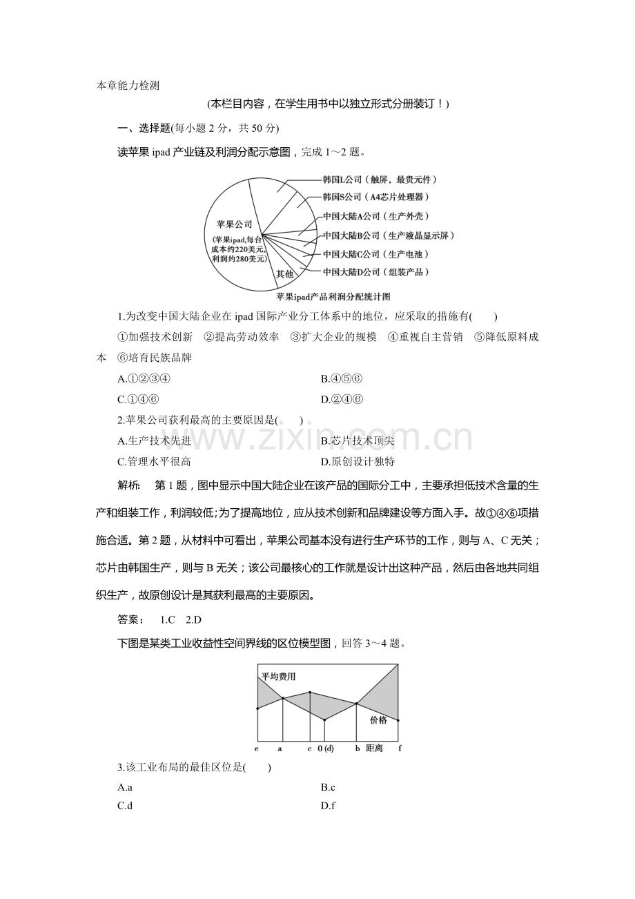 2016-2017学年高一地理下学期课时检测题10.doc_第1页