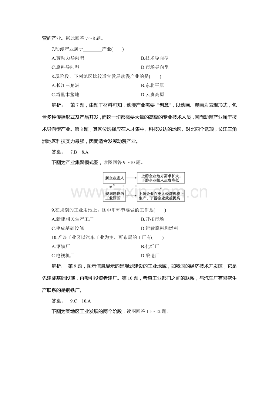 2016-2017学年高一地理下学期课时检测题10.doc_第3页