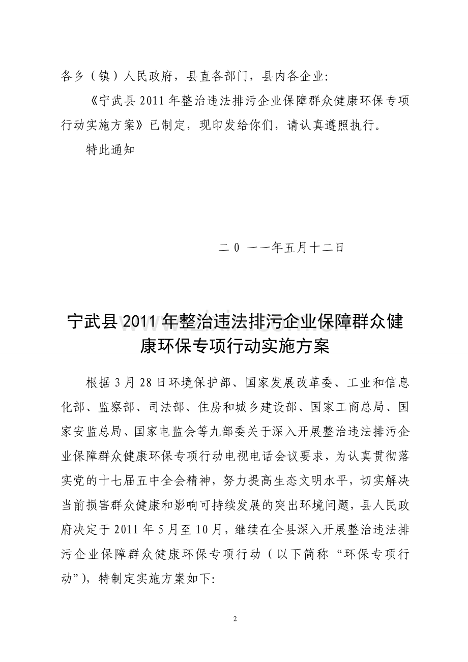 2011环保专项行动方案.doc_第2页