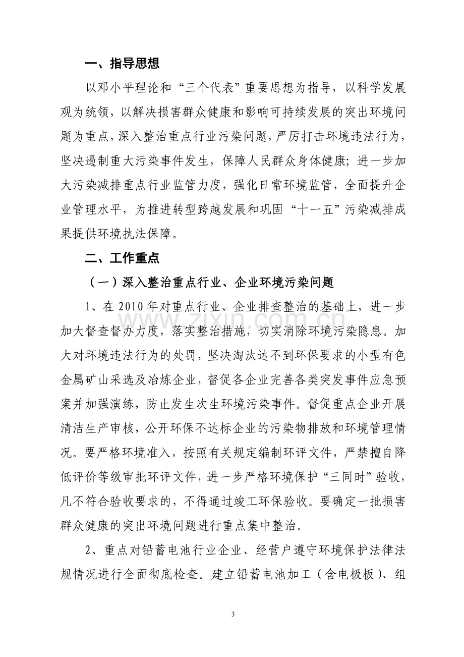 2011环保专项行动方案.doc_第3页