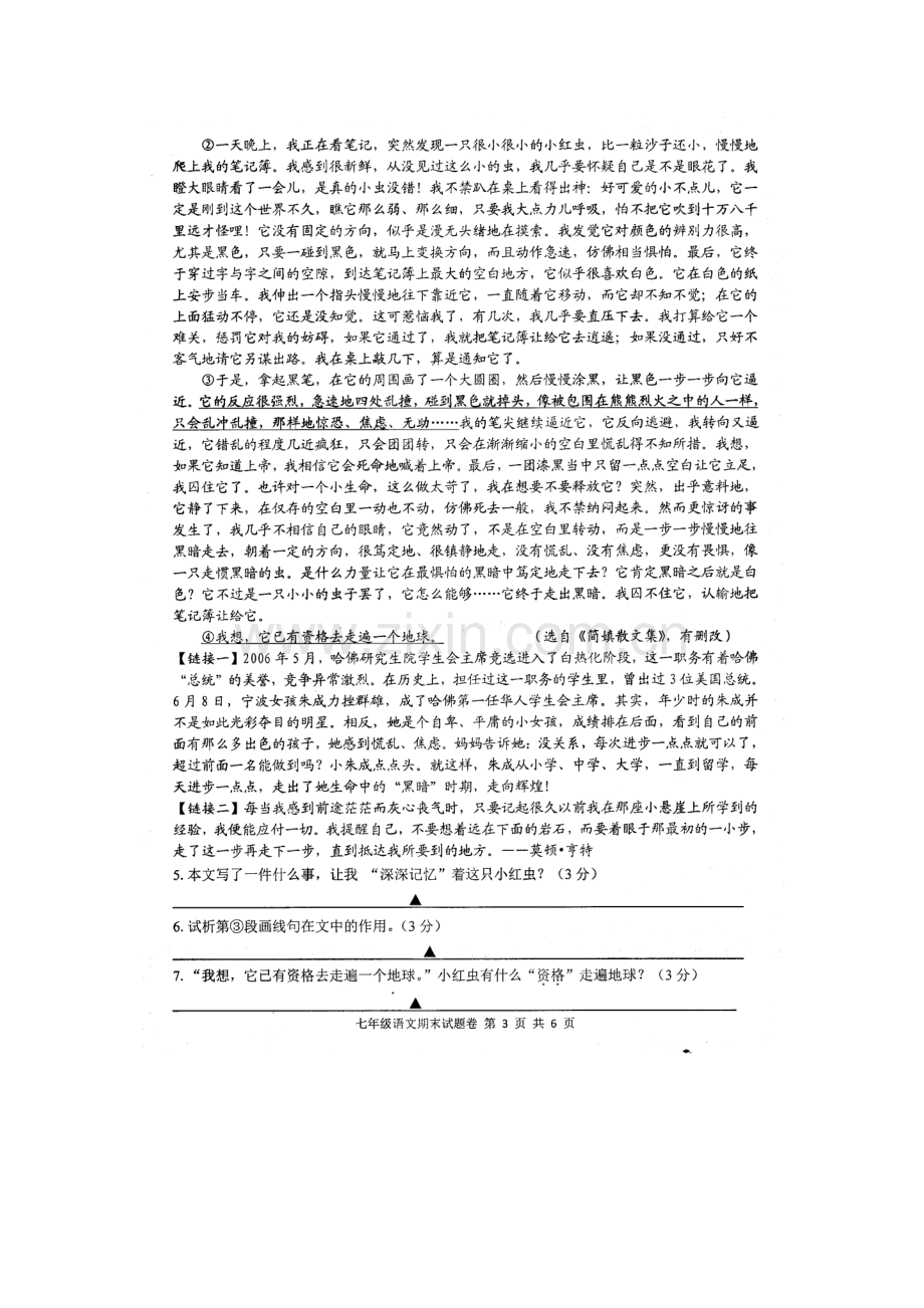 浙江省宁波市2015-2016学年七年级语文下册期末检测题.doc_第2页