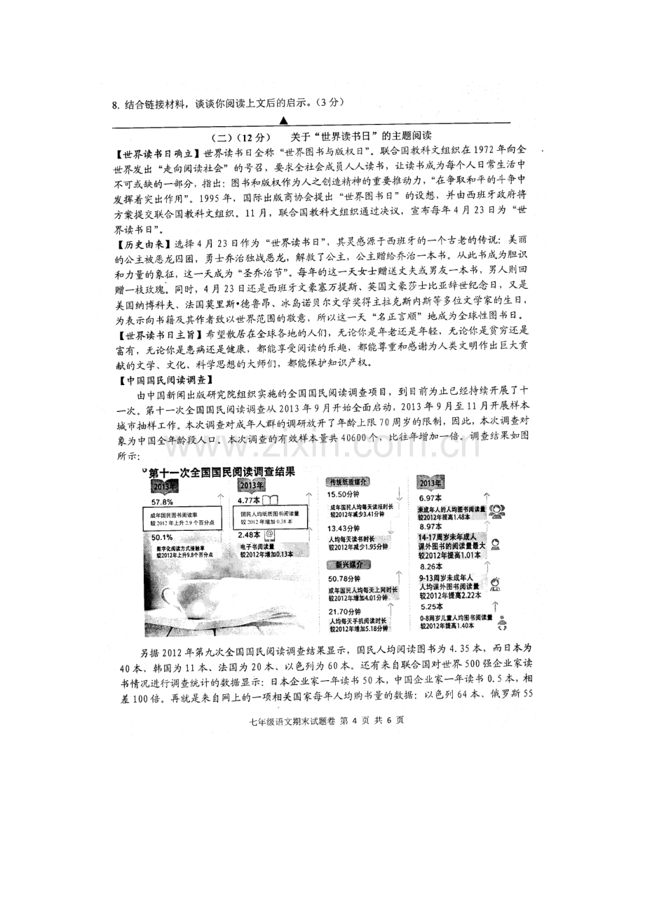 浙江省宁波市2015-2016学年七年级语文下册期末检测题.doc_第3页