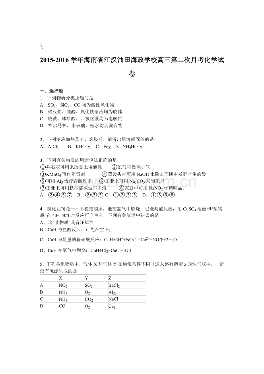 海南省江汉2016届高三化学上册第二次月考试题.doc_第1页