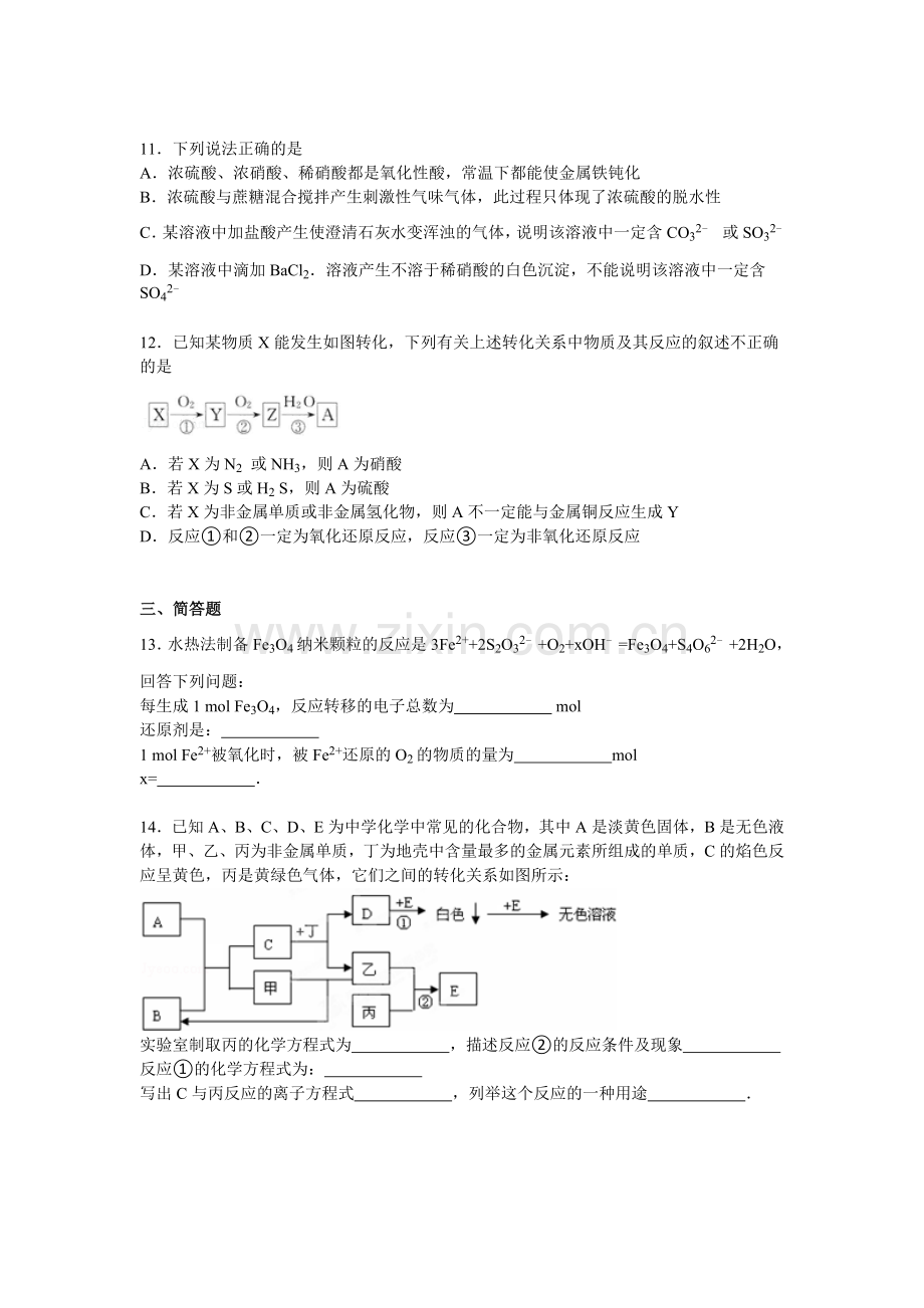 海南省江汉2016届高三化学上册第二次月考试题.doc_第3页