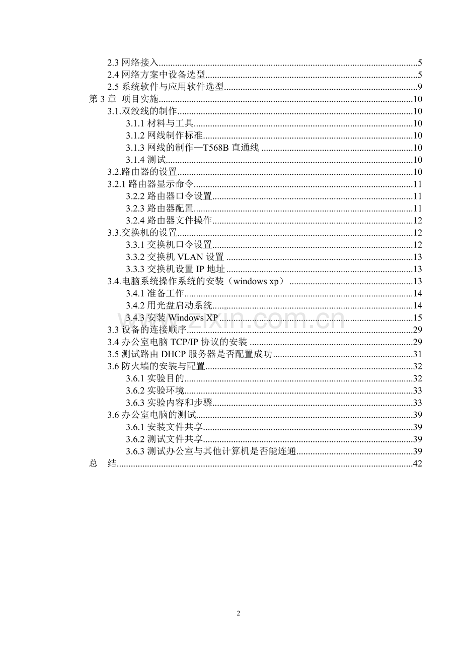 办公室局域网系统组建方案汇总.doc_第2页