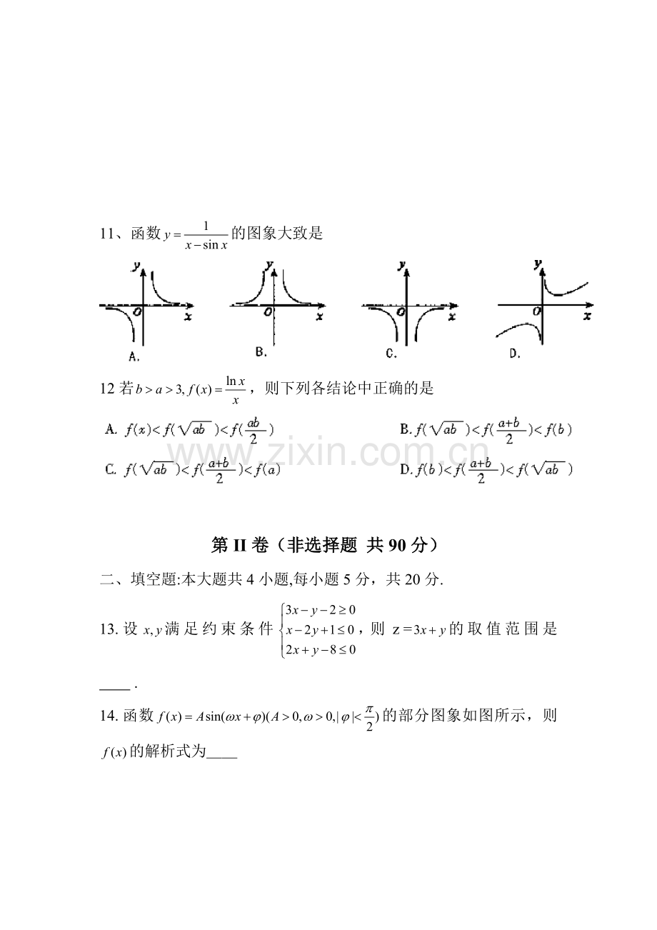 湖南省郴州市2016届高三数学下册教学质量监测试题2.doc_第3页