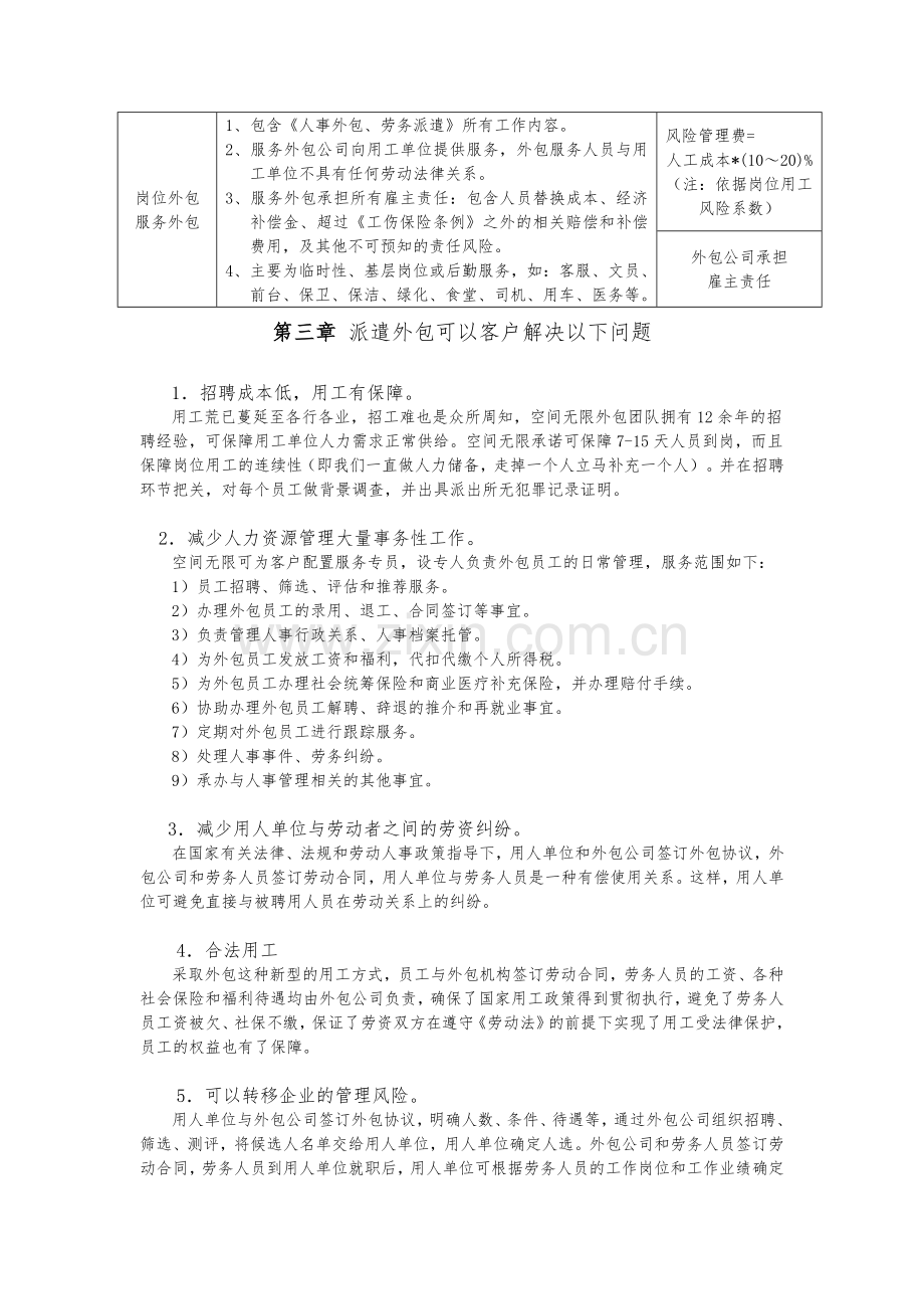 劳务派遣方案.doc_第3页