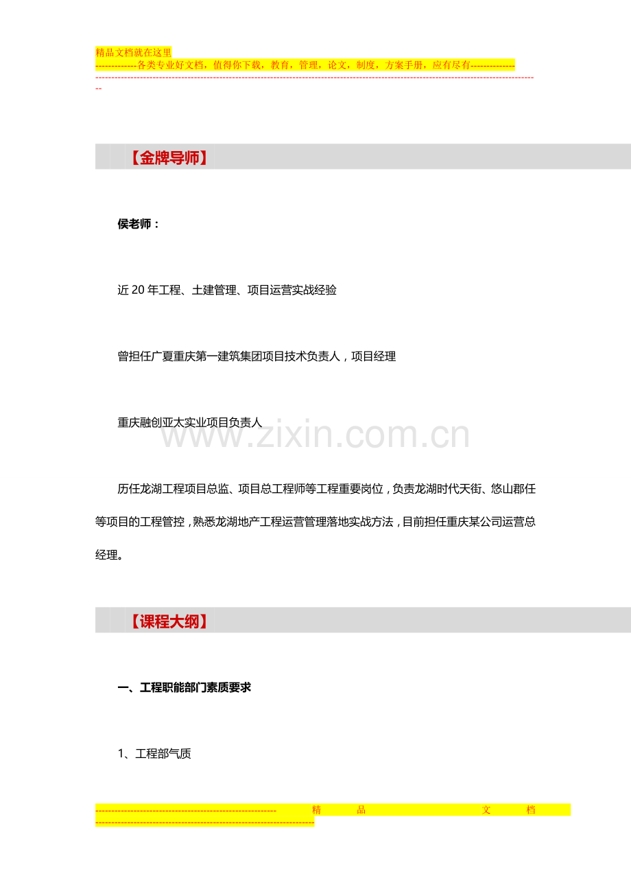 杆地产工程管理前控、计划、质量3大核心9大节点剖析——中房商学院.doc_第2页