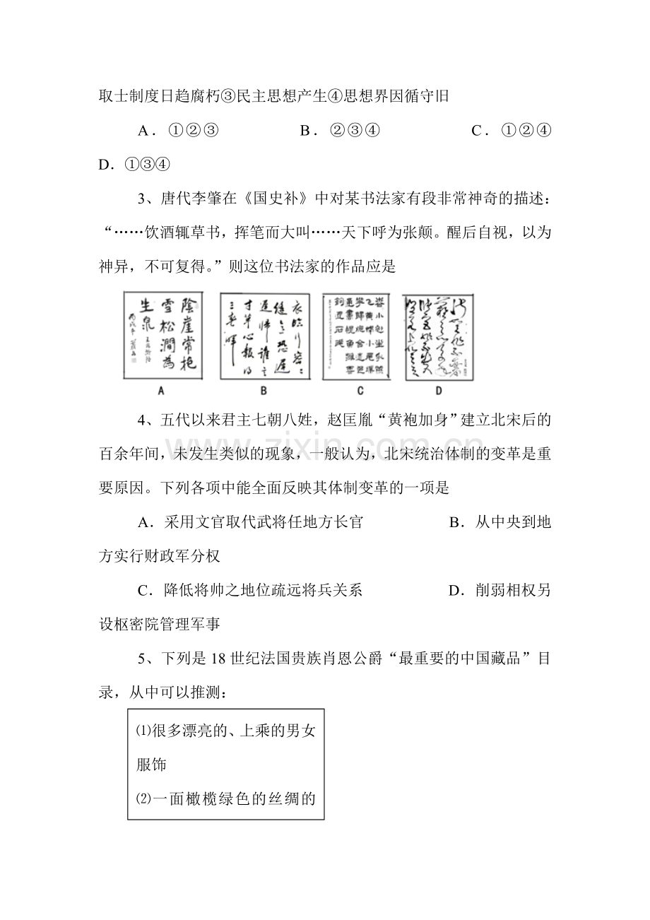 高三历史上册联考测试试题.doc_第2页