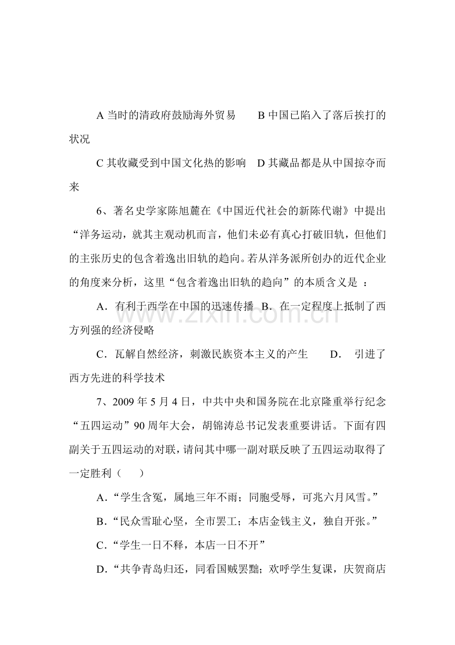 高三历史上册联考测试试题.doc_第3页