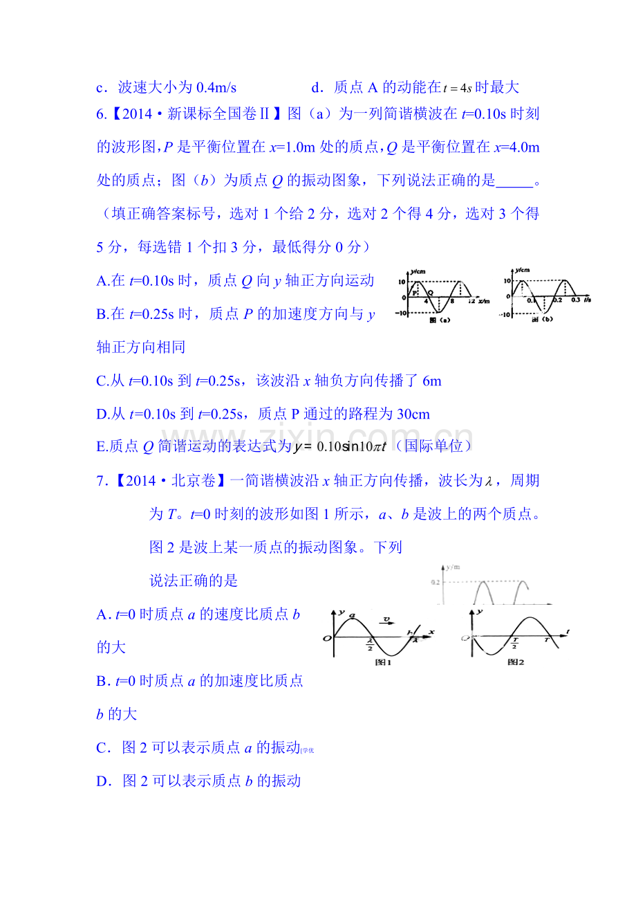 高二物理下册周练测试题1.doc_第2页