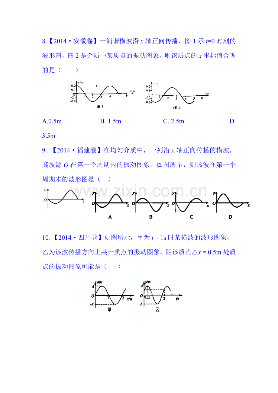 高二物理下册周练测试题1.doc_第3页