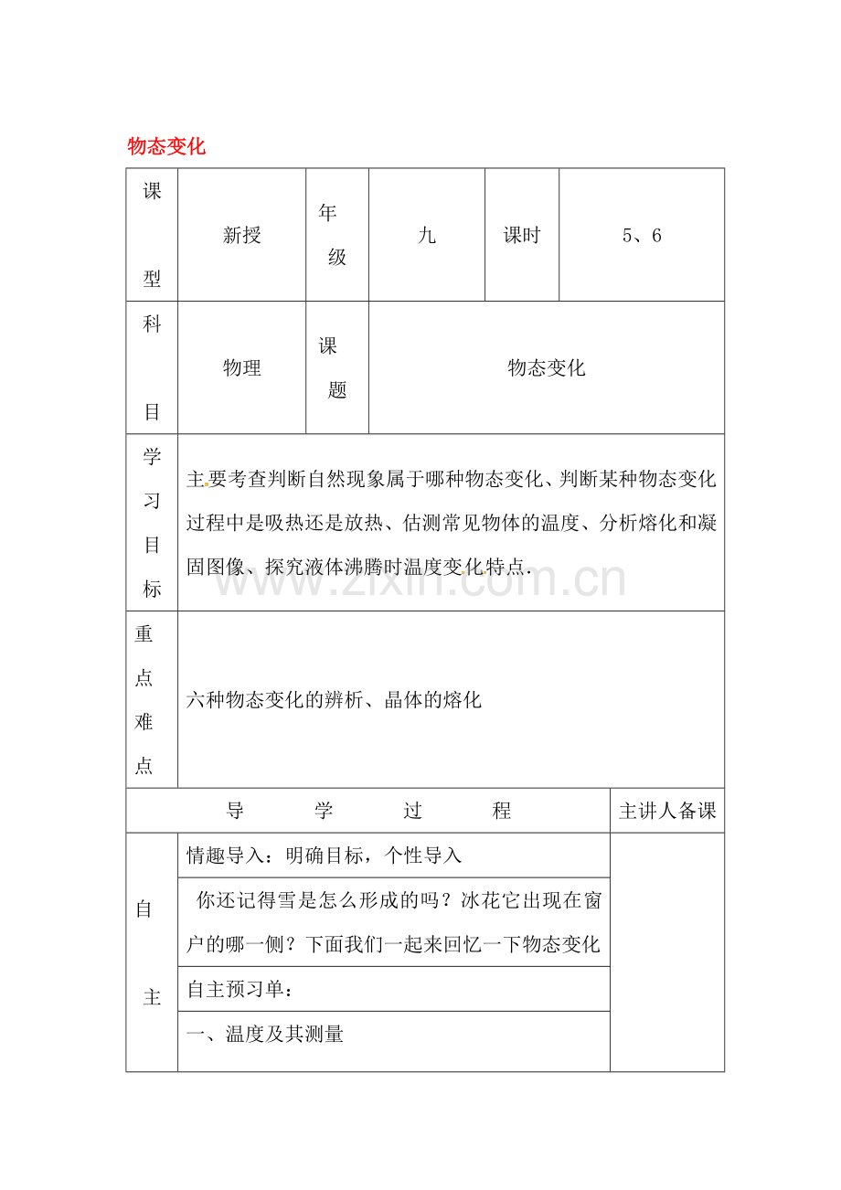 2017届中考物理第一轮复习过关检测8.doc_第1页