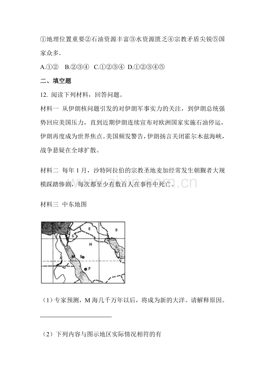 西亚同步测试题.doc_第3页