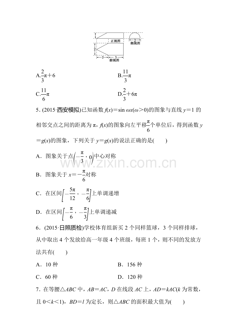 2016届高考理科数学考点专题复习测试20.doc_第2页