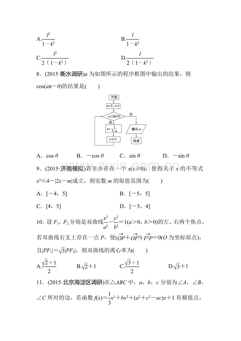 2016届高考理科数学考点专题复习测试20.doc_第3页